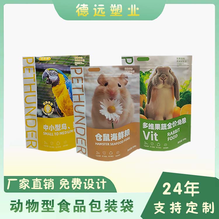 動物型食品包裝袋