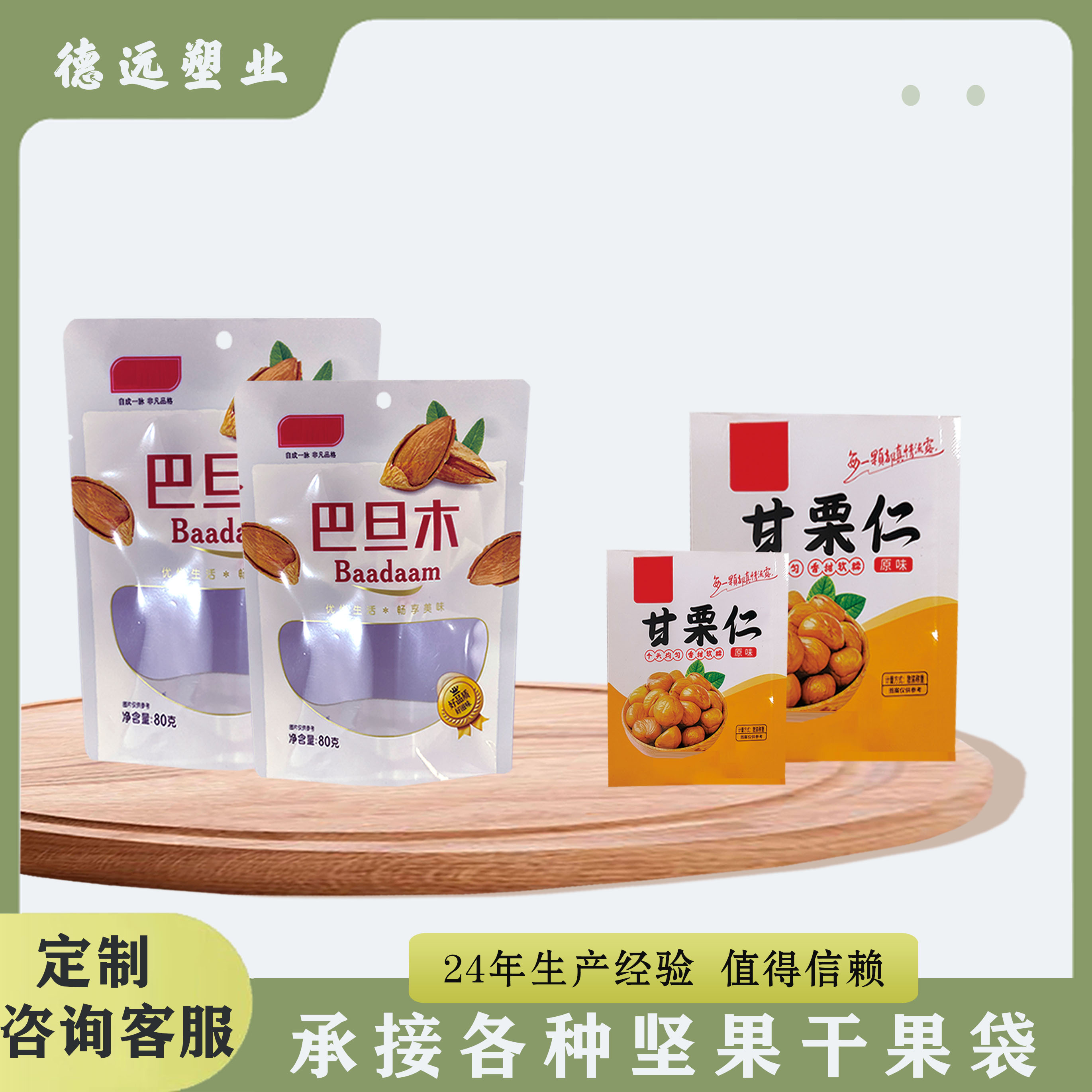 堅果干果包裝袋甘栗仁食品袋子