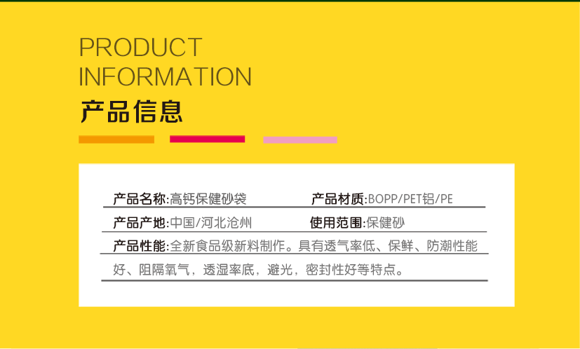 高鈣保健自封袋產品信息